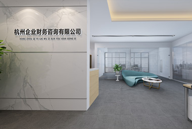 富阳财务咨询公司办公室装修设计_案例效果图
